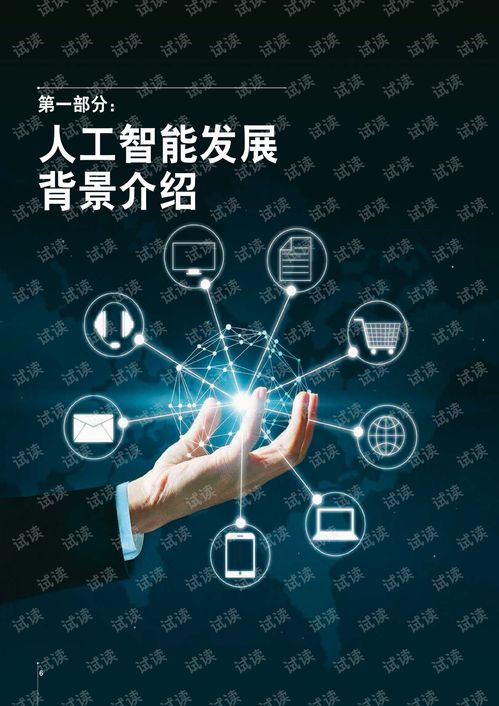 《中國人工智能創(chuàng)新應(yīng)用白皮書》解讀 CAAI與羅蘭貝格共繪AI應(yīng)用新藍圖